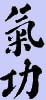 Qigong logo